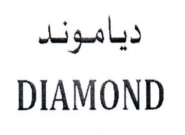 DIAMOND دياموند trademark logo