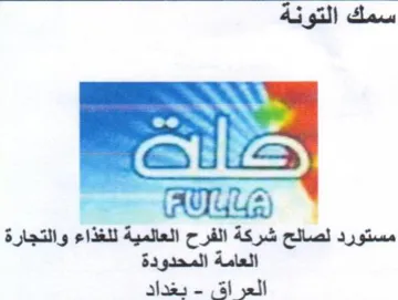 مستورد لصالح شركة الفرح العالمية للغذاء و trademark logo