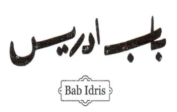 يس ريبس trademark logo
