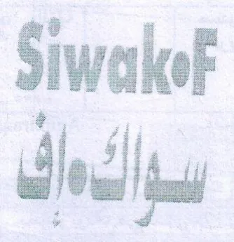 SiwakeF ta trademark logo