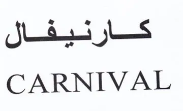 CARNIVAL كارنيفال trademark logo