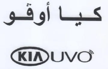 KINUVO كسيا أوقفسو trademark logo