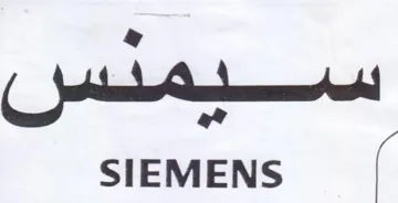 be oe SIEMENS trademark logo