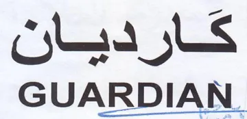 GUARDIAN. كارديان trademark logo