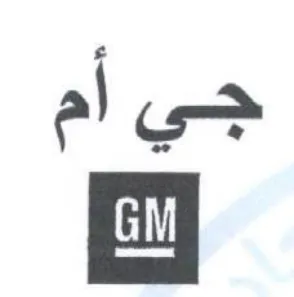 Ey جي أم trademark logo