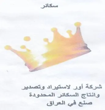 city السكائر المحدودة صنع في العراق trademark logo