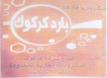 SSeS shell 2 اللمشرويات الغازية اتمحدولا trademark logo
