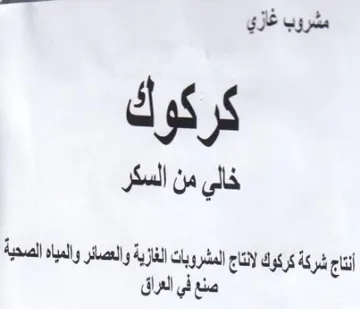 dasa كركوك خلي من السكر نتاج شركة كركوك لانتاج trademark logo