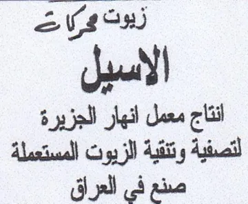 لتصفية وتنقية الزيوت المستعملة صنم فى الع trademark logo