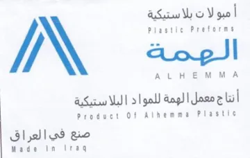 Product Of Alhemma Plastic لهمة للموا د البلا ستيكية trademark logo