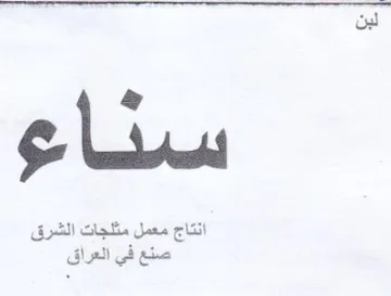 fue الشرق trademark logo