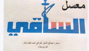 an مستورد لصالح الاجر العراقي احمد كاظم نكال trademark logo
