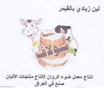 CS or انتاج معمل ضوء الروان لانتاج منتجات الالب trademark logo