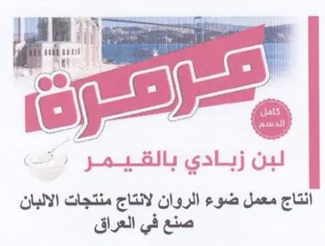 eon انتاج معمل ضوء الروان لانتاج منتجات الالب trademark logo