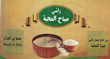 te eB م نع في العراق trademark logo