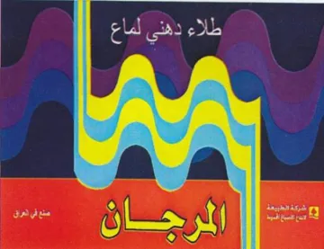 طلاء دهني trademark logo