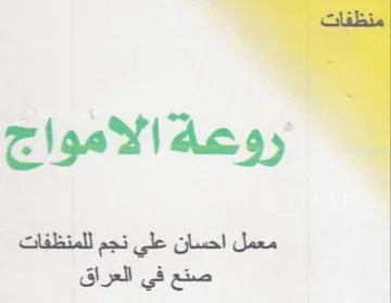 اروعةالامواج معمل إحسان على نب لل للقت صن trademark logo
