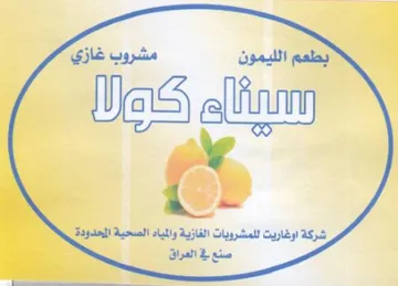 el سه رشركة اوغاريت للمشروبات الغازية والميا trademark logo