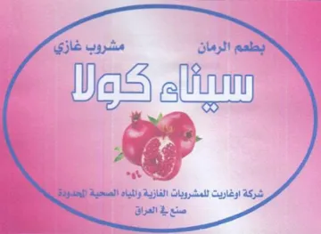 SAS اشركة اوغاريت للمشروبات الغازية والمياه ا trademark logo