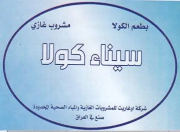 Walid go بطعم الكولا مشروب غازي اشركة اوغاريت للمش trademark logo