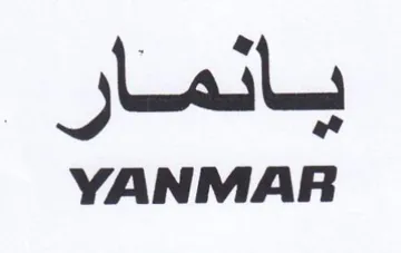YANMAR يانمار trademark logo