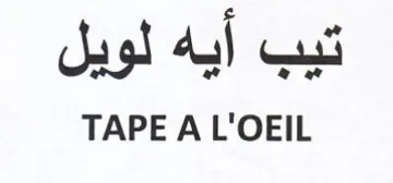 TAPE A L'OEIL تيب أيه لويل trademark logo