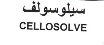 CELLOSOLVE trademark logo