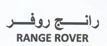 RANGE ROVER رانجروفر trademark logo