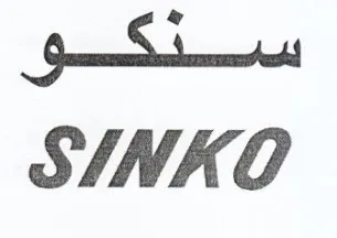 NKO سسشتكهوة trademark logo