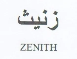 ZENITH الث trademark logo