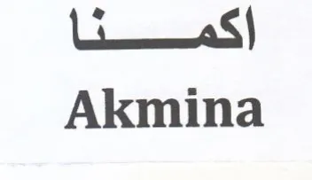Akmina اكممنا trademark logo