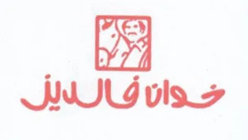 fA trademark logo