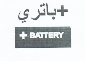 باتري trademark logo
