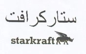 starkraft ae ستاركرافت trademark logo