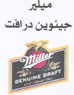 Ase ميلير جينوين درافت trademark logo