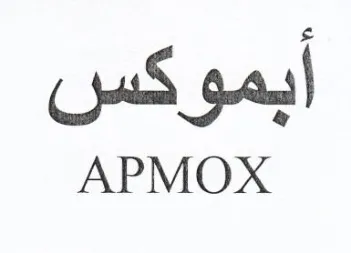 APMOX أبموكس trademark logo
