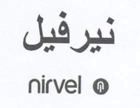 nirvel نيرفيل