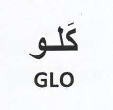 ac GLO trademark logo
