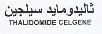 THALIDOMIDE CELGENE ثاليدومايد سيلجين trademark logo
