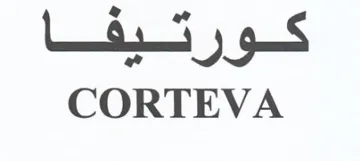 CORTEVA كورتيفا trademark logo