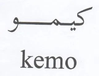 pS kemo trademark logo
