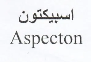 Aspecton اسبيكتون trademark logo