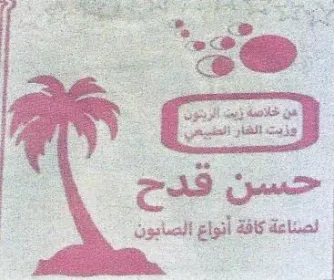 Ee ce et a ee. s Ny لصناعة كافة أنواع الصابون trademark logo