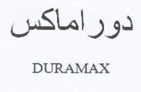 دوراماكس trademark logo
