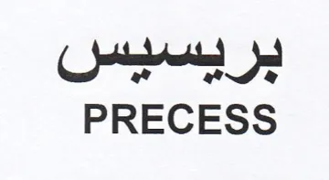 Se PRECESS trademark logo