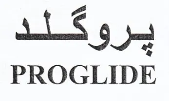 PROGLIDE ير وكلد trademark logo