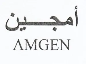 AMGEN امجحين trademark logo