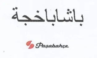 Prusabahse باشاباخجة trademark logo