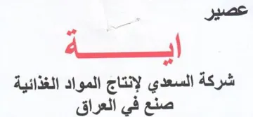 أي الشتشتتةه شركة السعدي لإنتاج المواد ال trademark logo