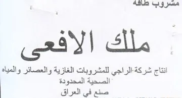 oh 9 pala الراجي للمشروبات الغازية والعصائر والمياه trademark logo